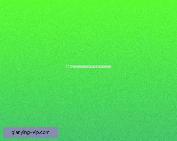 2026世界杯竞猜网站推荐大全助你轻松赢大奖最佳平台一网打尽