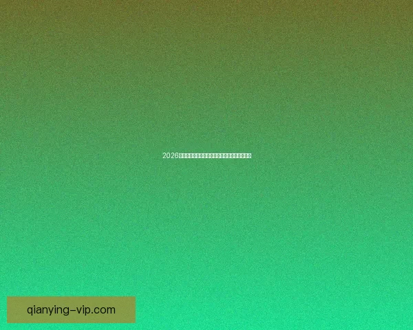 2026世界杯竞猜游戏推荐精选参与方式和赢大奖攻略