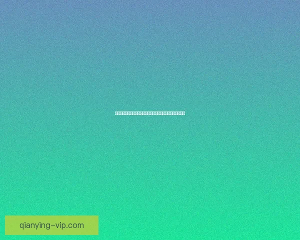 全面解析体育竞猜网站玩法技巧与投注技巧，让你轻松赢取奖金