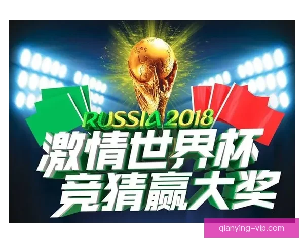 稳定可靠的世界杯竞猜平台助你轻松赢得大奖畅享赛事乐趣