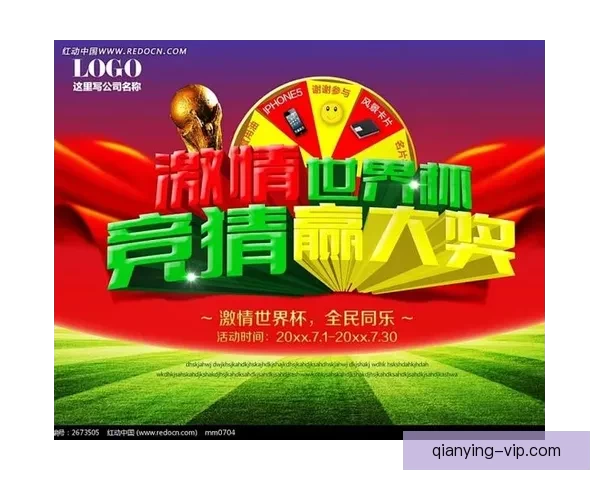 世界杯竞猜胜负平台全新玩法解析与实用策略指南