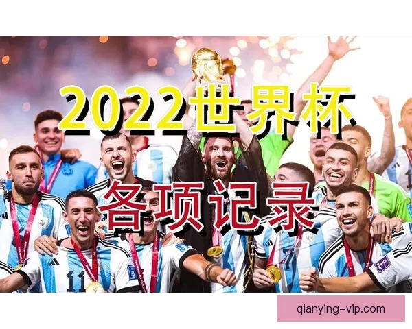 世界杯竞猜盛宴开启，预测赢家赢取丰厚奖励，挑战你的足球智慧与运气！